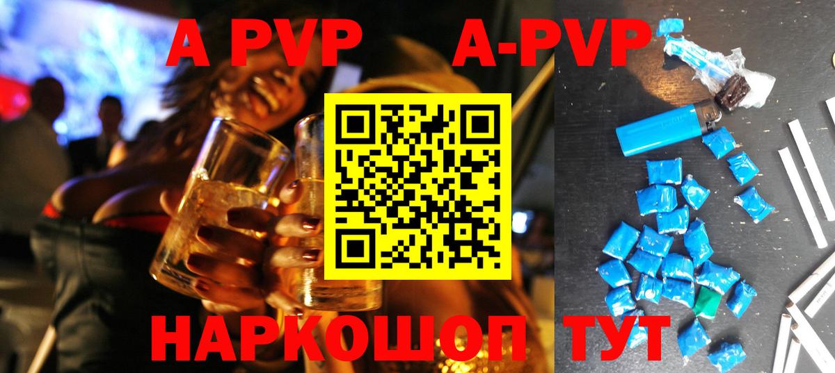 APVP  A PVP VHQ  где купить наркоту  Минусинск  Вход с VPN  Alfa_PVP СК КРИС  A PVP Crystall 