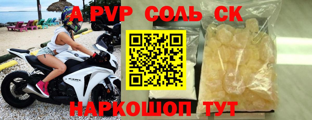 A-PVP мука Минусинск