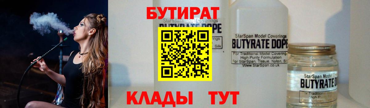 БУТИРАТ оксана Минусинск