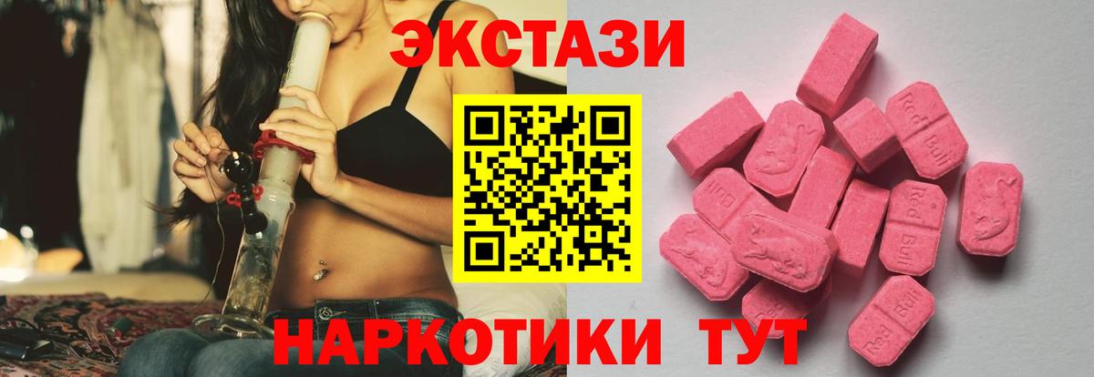 Минусинск  Ecstasy XTC  купить наркоту  Вход с VPN 