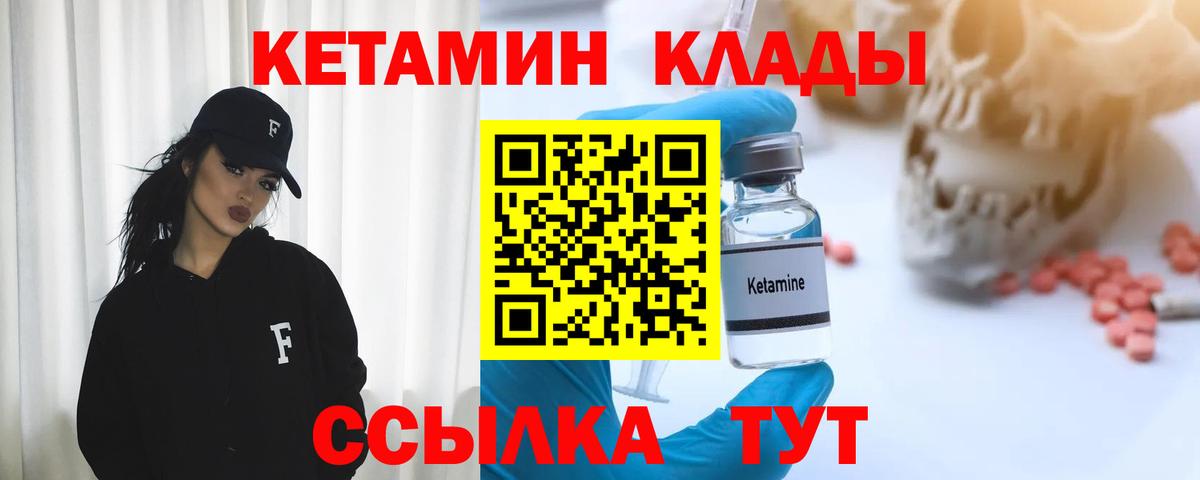 Минусинск  Кетамин ketamine  Вход с VPN  Кетамин VHQ 