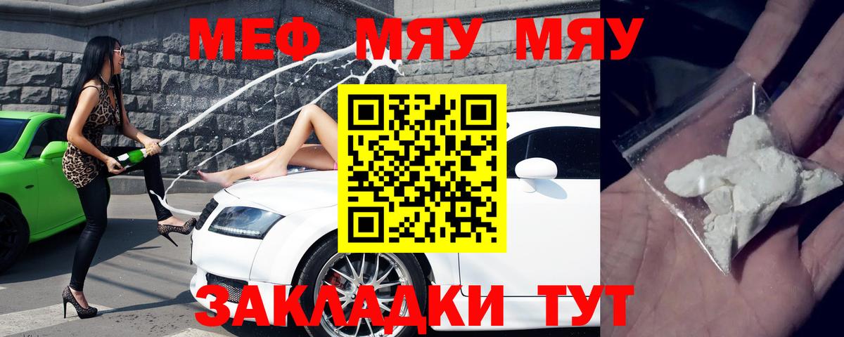 Меф мяу мяу Минусинск