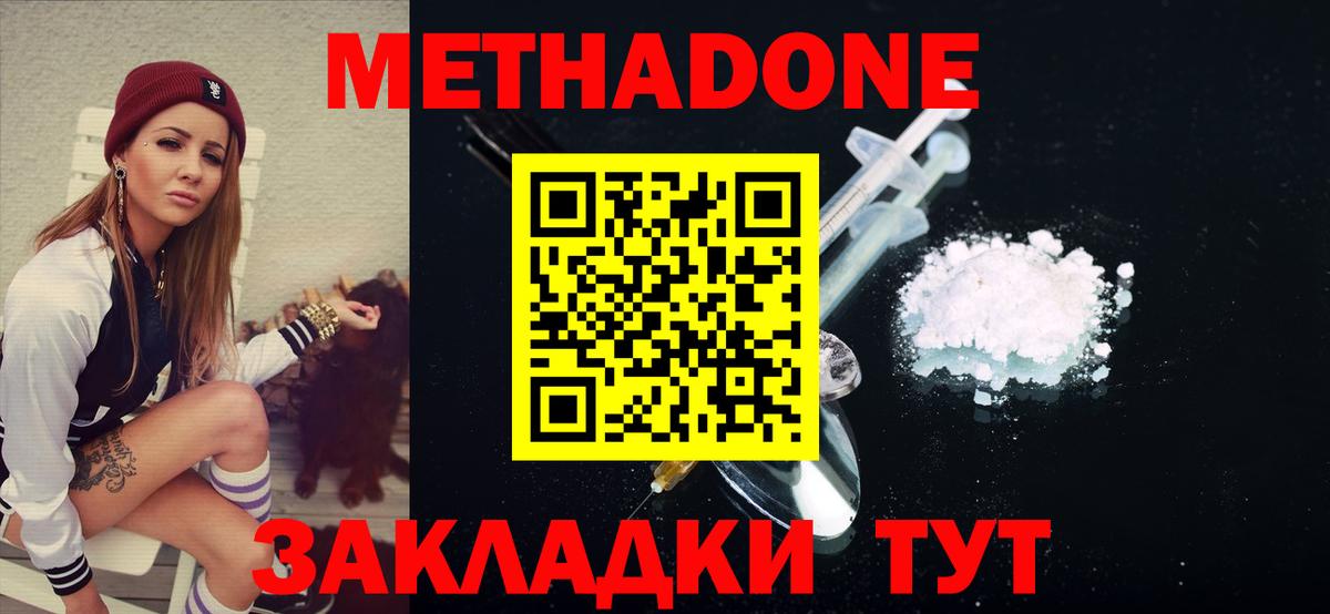 Метадон methadone Минусинск