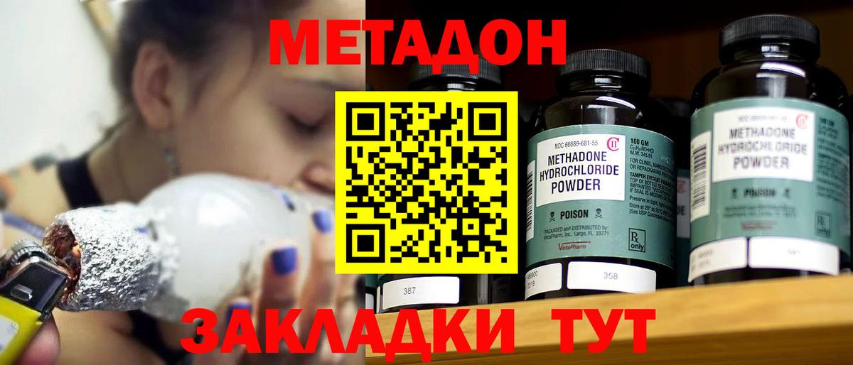 Минусинск  гидра ТОР  Вход с VPN  Метадон мёд  Метадон methadone 