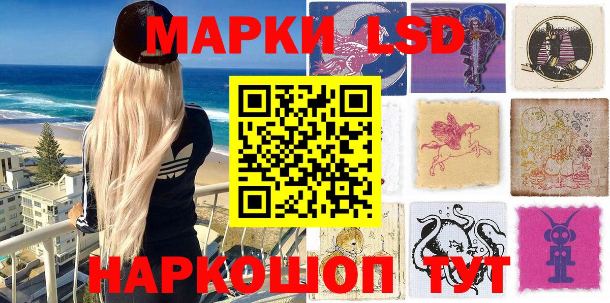 Наркотические марки 1,5мг Минусинск