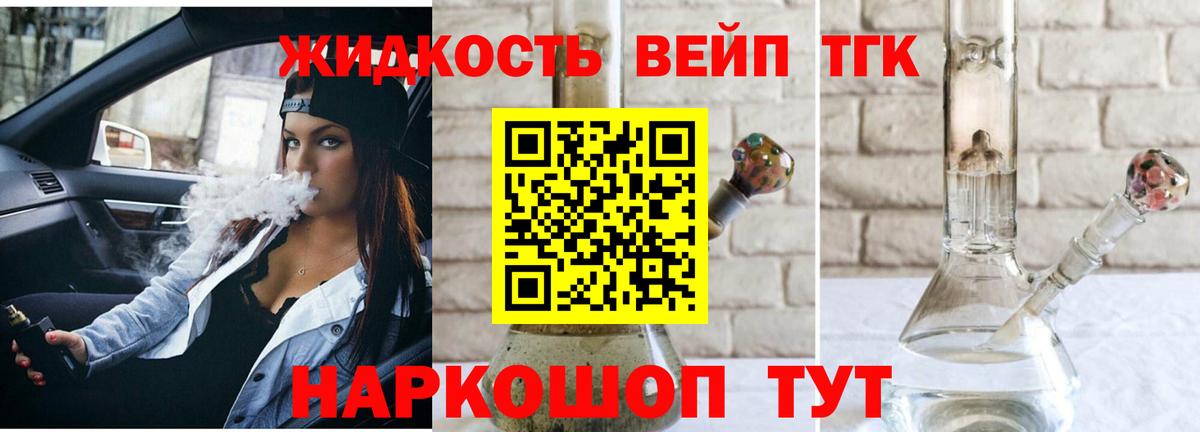 ТГК жижа Минусинск